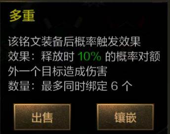 英雄迷城技能符文介绍8