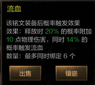 英雄迷城技能符文介绍14