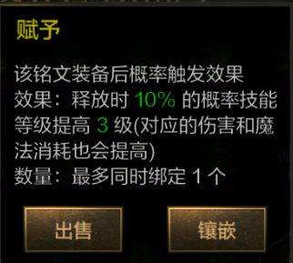 英雄迷城技能符文介绍16