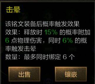 英雄迷城技能符文介绍19