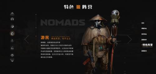 创世战车官方版阵营介绍3