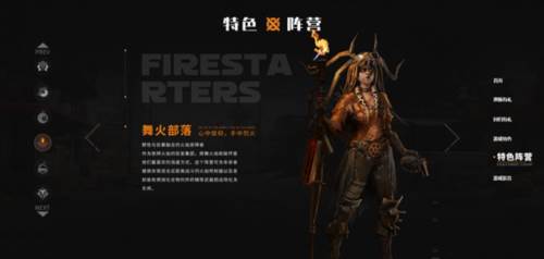 创世战车官方版阵营介绍4