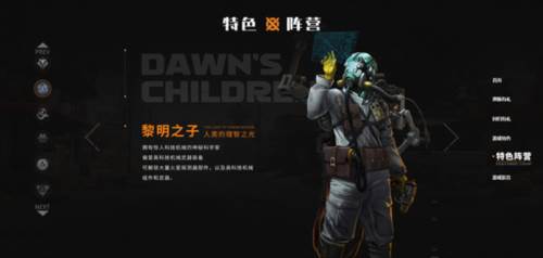 创世战车官方版阵营介绍7