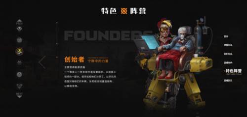 创世战车官方版阵营介绍8