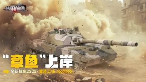 装甲前线网易版游戏介绍2