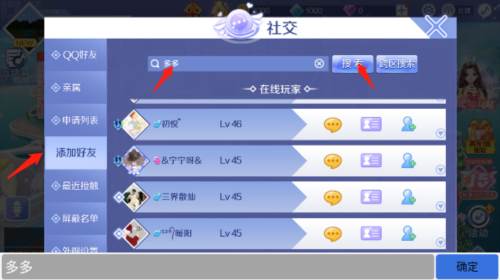 怎么加好友配图3