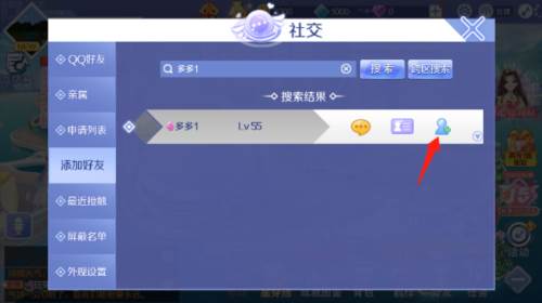 怎么加好友配图4