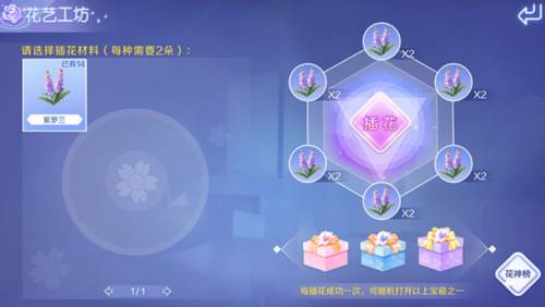 花艺工坊插花及重要道具获取攻略配图4