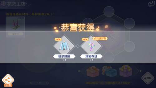 花艺工坊插花及重要道具获取攻略配图5