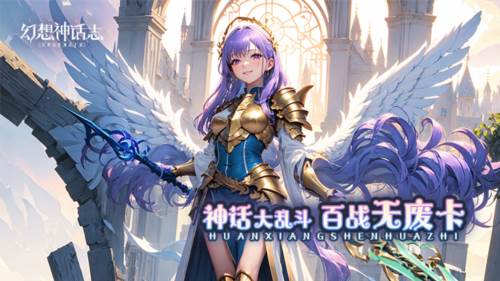 幻想神话志0.1折11