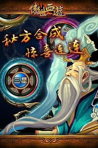 傲世西游游戏宣传图12