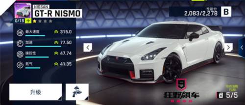 狂野飙车9阿里客户端各等级车辆推荐3