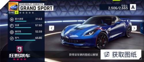 狂野飙车9阿里客户端各等级车辆推荐4