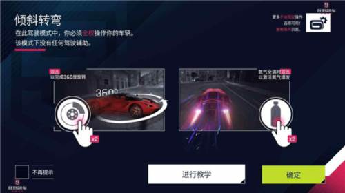 狂野飙车9竞速传奇重力感应操作技巧3