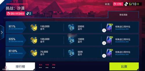狂野飙车9应用宝版沙漠挑战怎么玩2