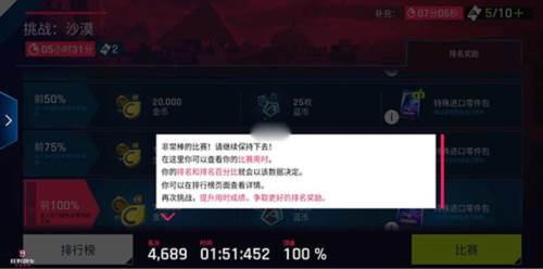 狂野飙车9应用宝版沙漠挑战怎么玩4