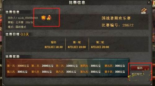 三国杀ol互通版百度版自建赛攻略12