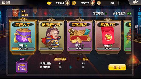 天天三国小瓜版游戏攻略5