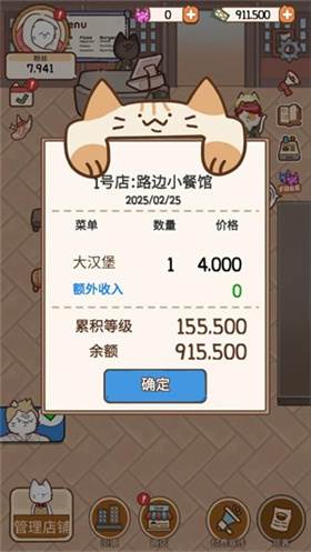 猫餐厅猫粮大亨图片9