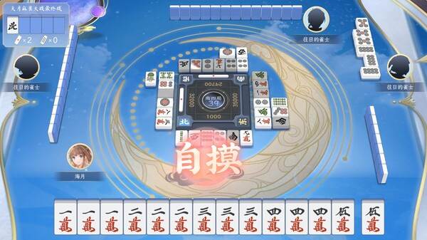 天月麻雀国际服截图4