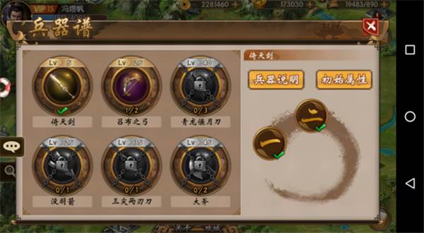 战棋三国九游版兵器谱图文攻略1