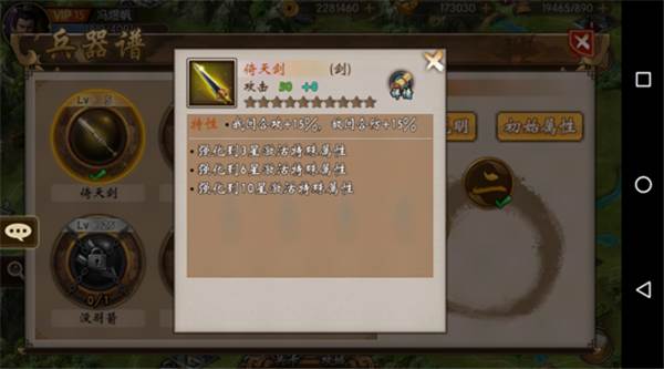 战棋三国九游版兵器谱图文攻略3