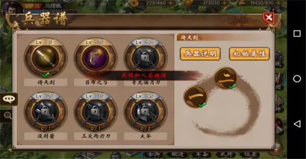 战棋三国九游版兵器谱图文攻略9