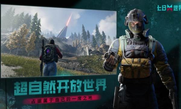 七日世界港澳台服宣传图