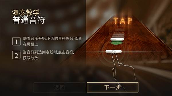 钢琴师游戏截图2