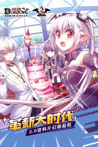 血族华为渠道服游戏截图1