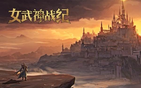 女武神战纪最新版1