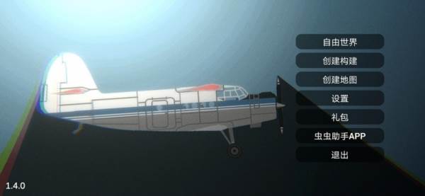 飞机建造沙盒汉化版自带模组4
