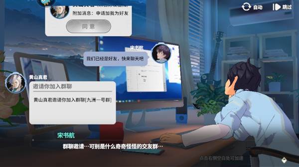 聊天群的日常生活九游渠道服图片7