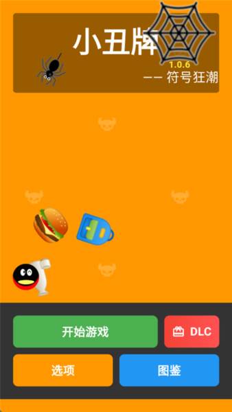 小丑牌符号狂潮游戏图片1
