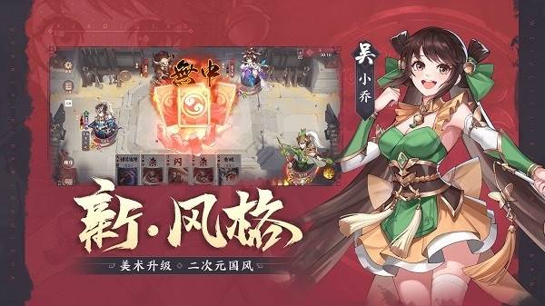 怒焰三国杀怀旧版游戏截图1