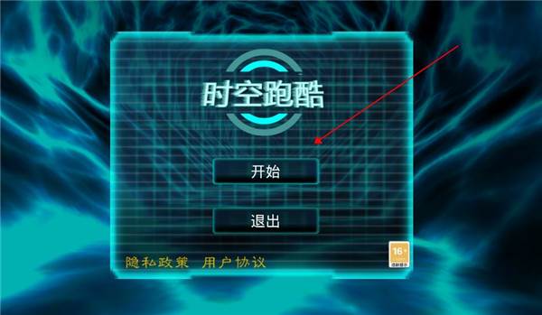 时空跑酷游戏截图2