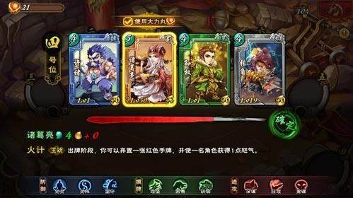 怒焰三国杀怀旧版游戏截图2