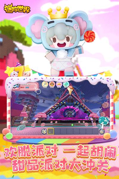 迷你世界搜狗手机助手最新版游戏介绍2