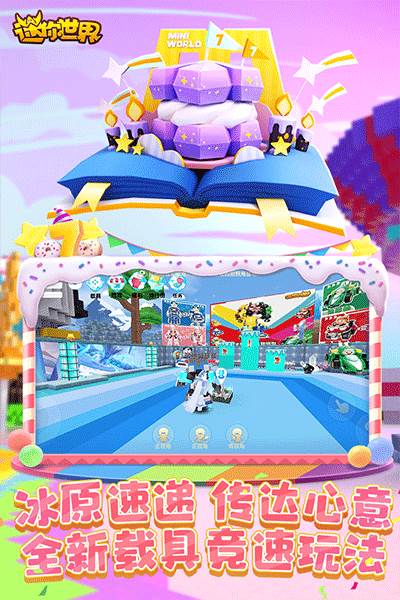 迷你世界冰原版本游戏介绍1