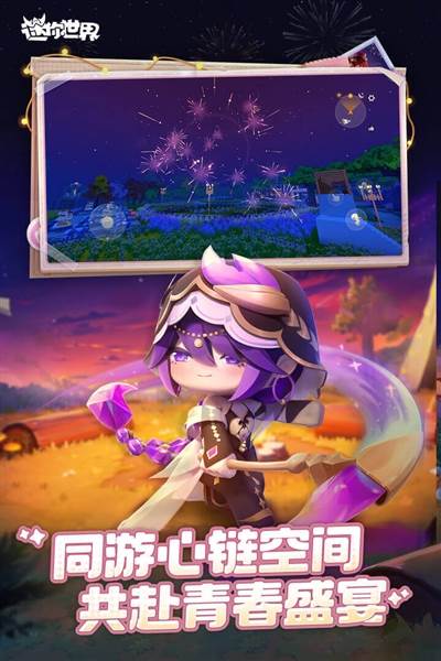 迷你世界末日版本宣传图