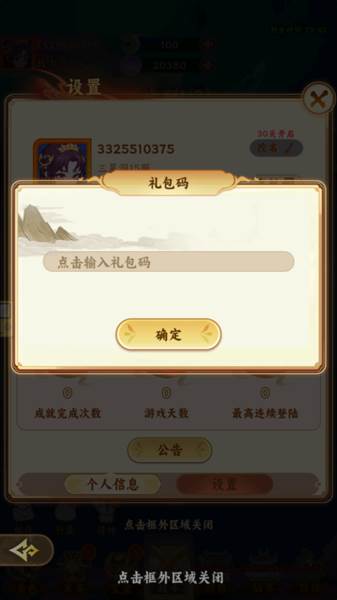 西游修仙传图片7