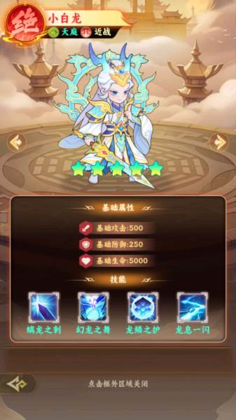 西游修仙传图片10