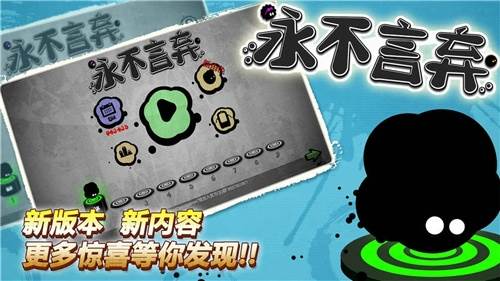 永不言弃游戏截图3