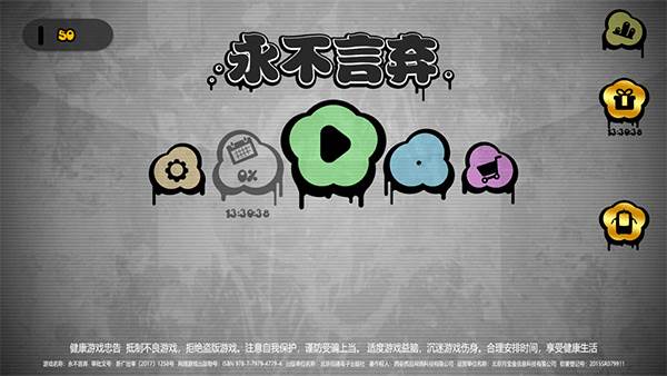 永不言弃游戏截图4