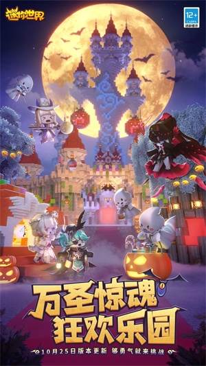 迷你世界元宇宙版本宣传图