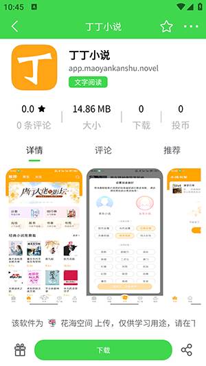 花海空间APP官方下载安卓免费版-花海空间APP正版下载2025最新版v1.0.0