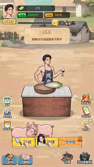 养猪致富新农村下载安装 养猪致富新农村无广告版图片6