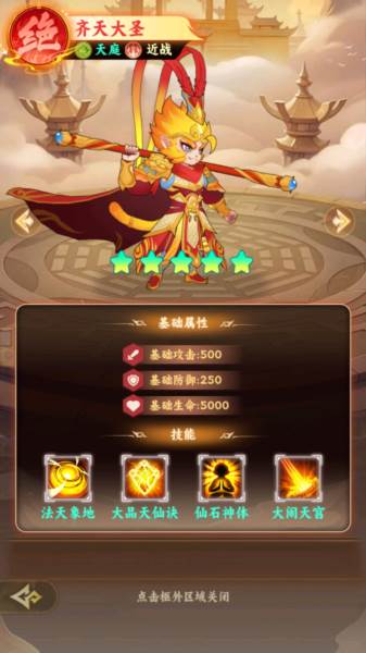 西游修仙传红包版官方版图片2