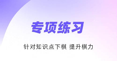 99围棋安卓最新版3