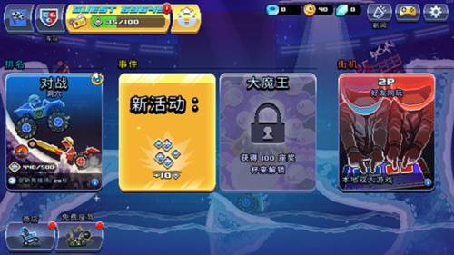 撞头赛车2025新版游戏截图2